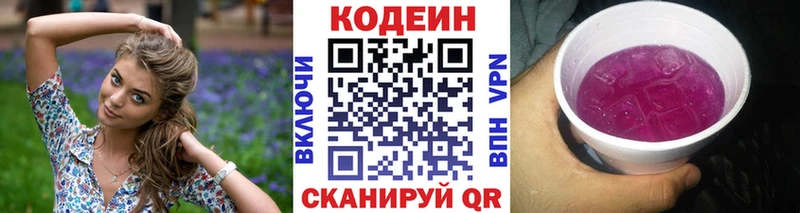 Codein напиток Lean (лин)  Суворов 